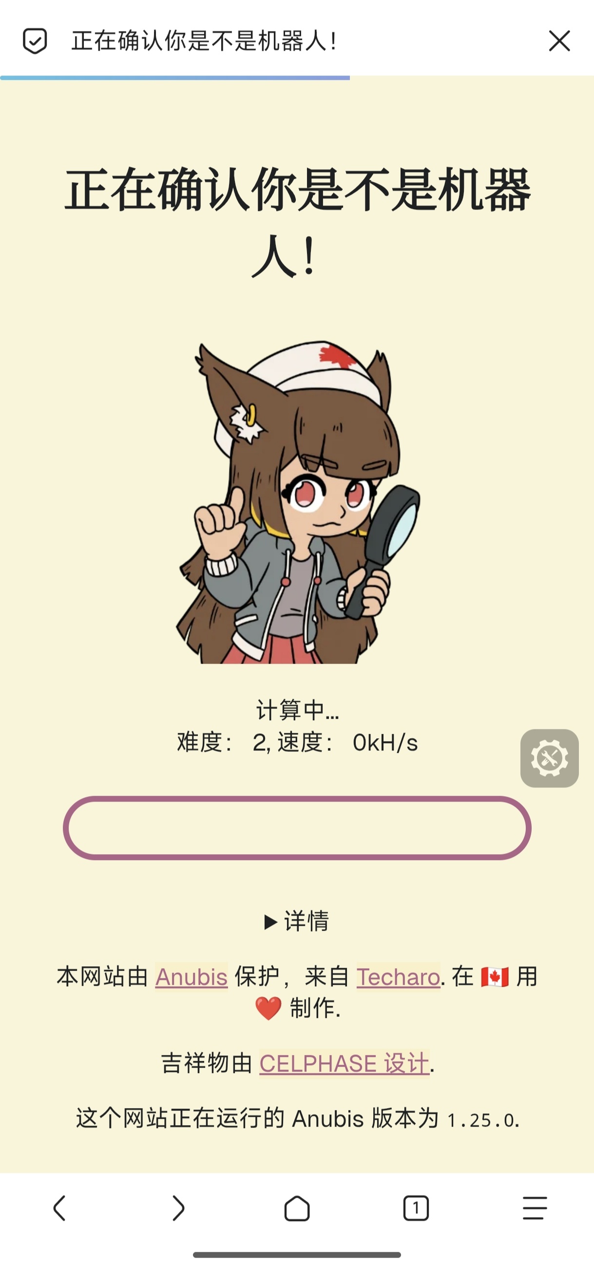 Serv00 Anubis 验证